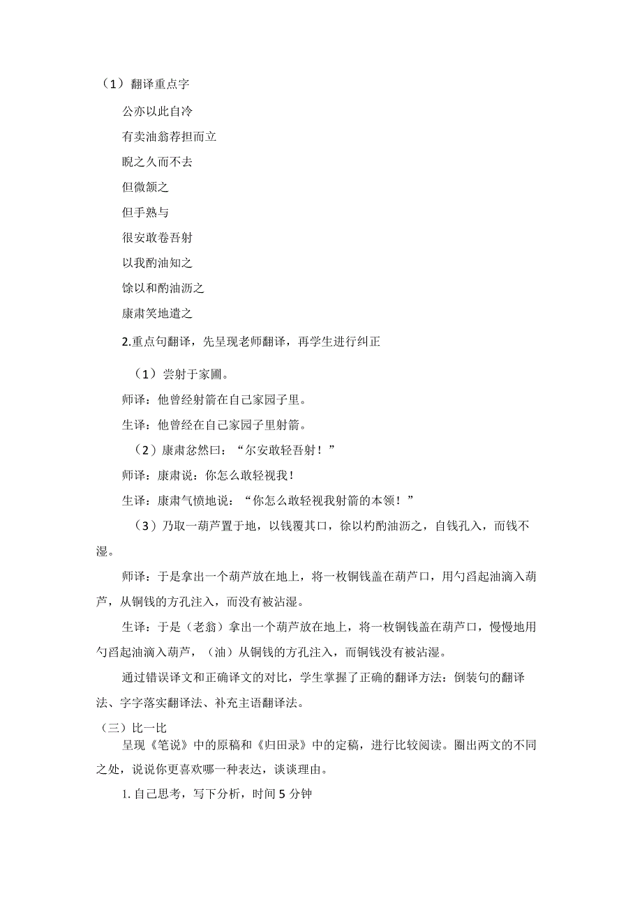 《卖油翁》比较阅读教学设计公开课教案教学设计课件资料.docx_第2页