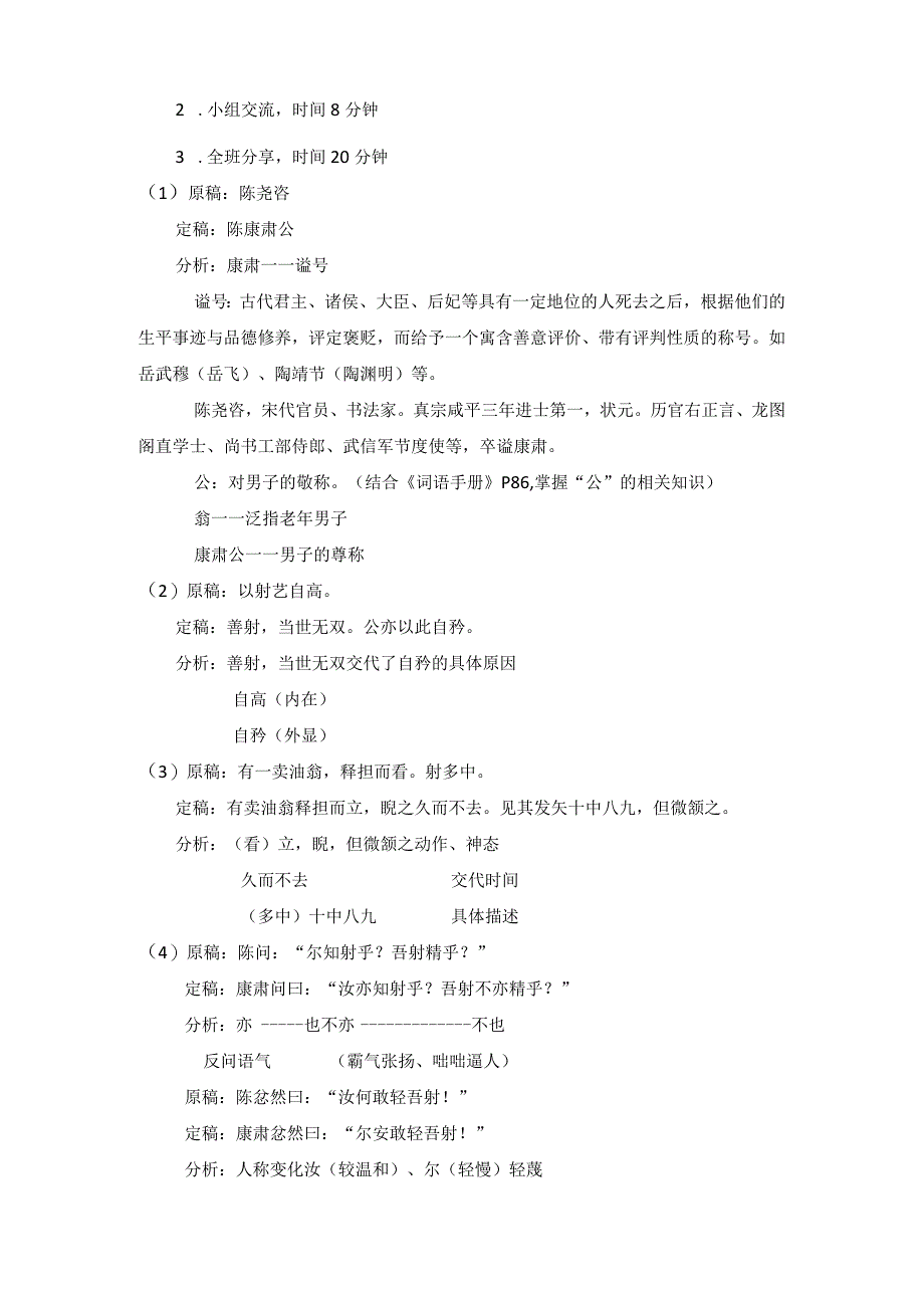 《卖油翁》比较阅读教学设计公开课教案教学设计课件资料.docx_第3页