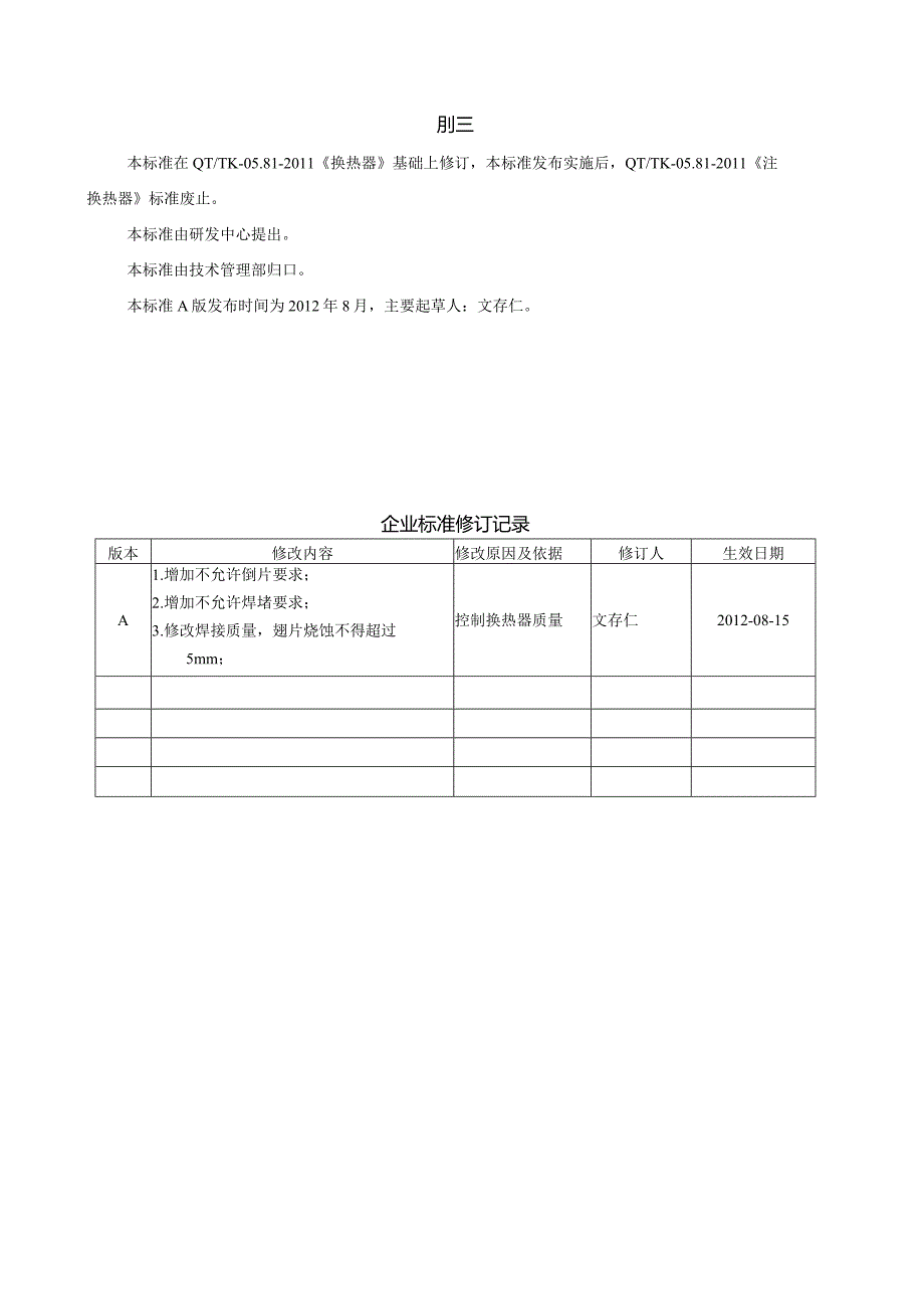 TCL（中山）换热器企业标准.docx_第3页