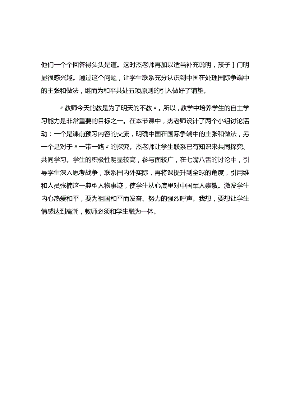 《和平》观评报告.docx_第2页