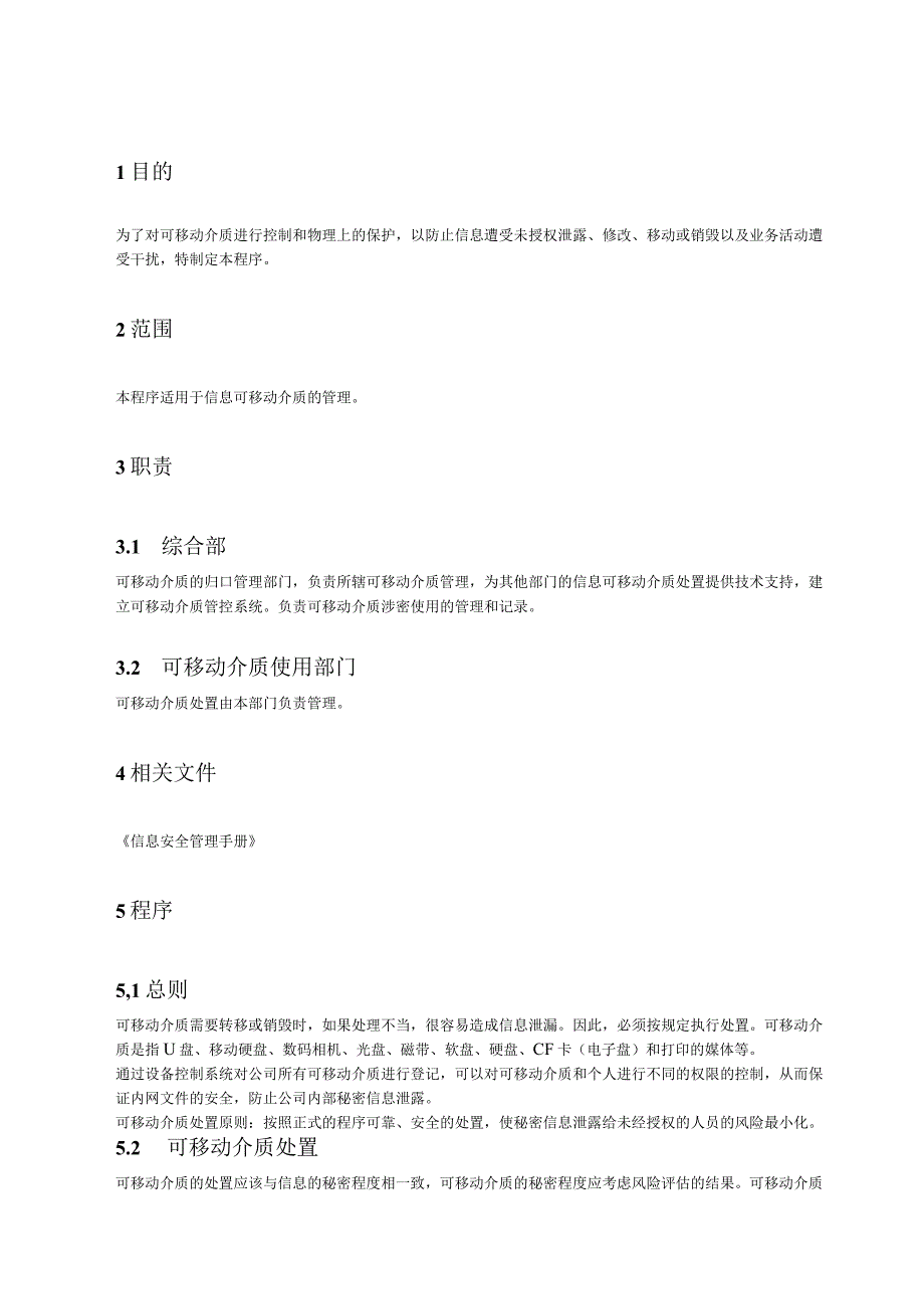 27可移动介质管理程序.docx_第2页