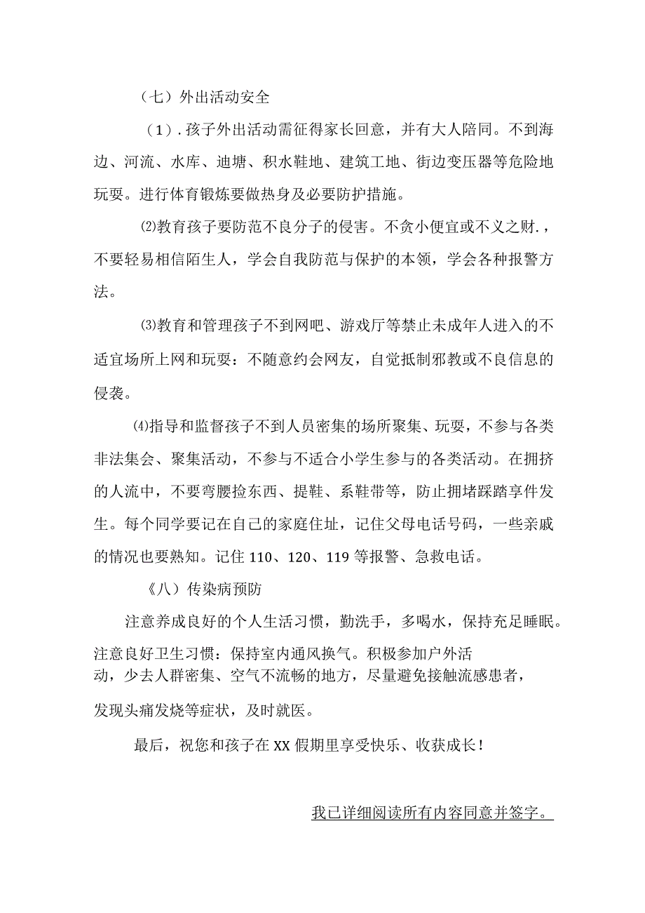 ××学校2021年元旦（春节）放假致家长一封信.docx_第3页