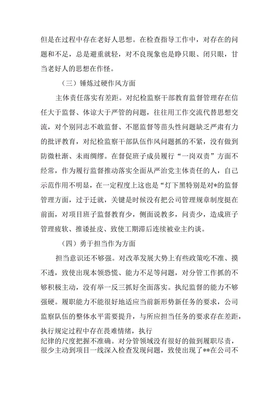 2024年最新对照深化理论武装、筑牢对党忠诚、锤炼过硬作风、勇于担当作为、强化严管责任、汲取反面典型教训六个方面组织生活会对照检查材料(9).docx_第2页