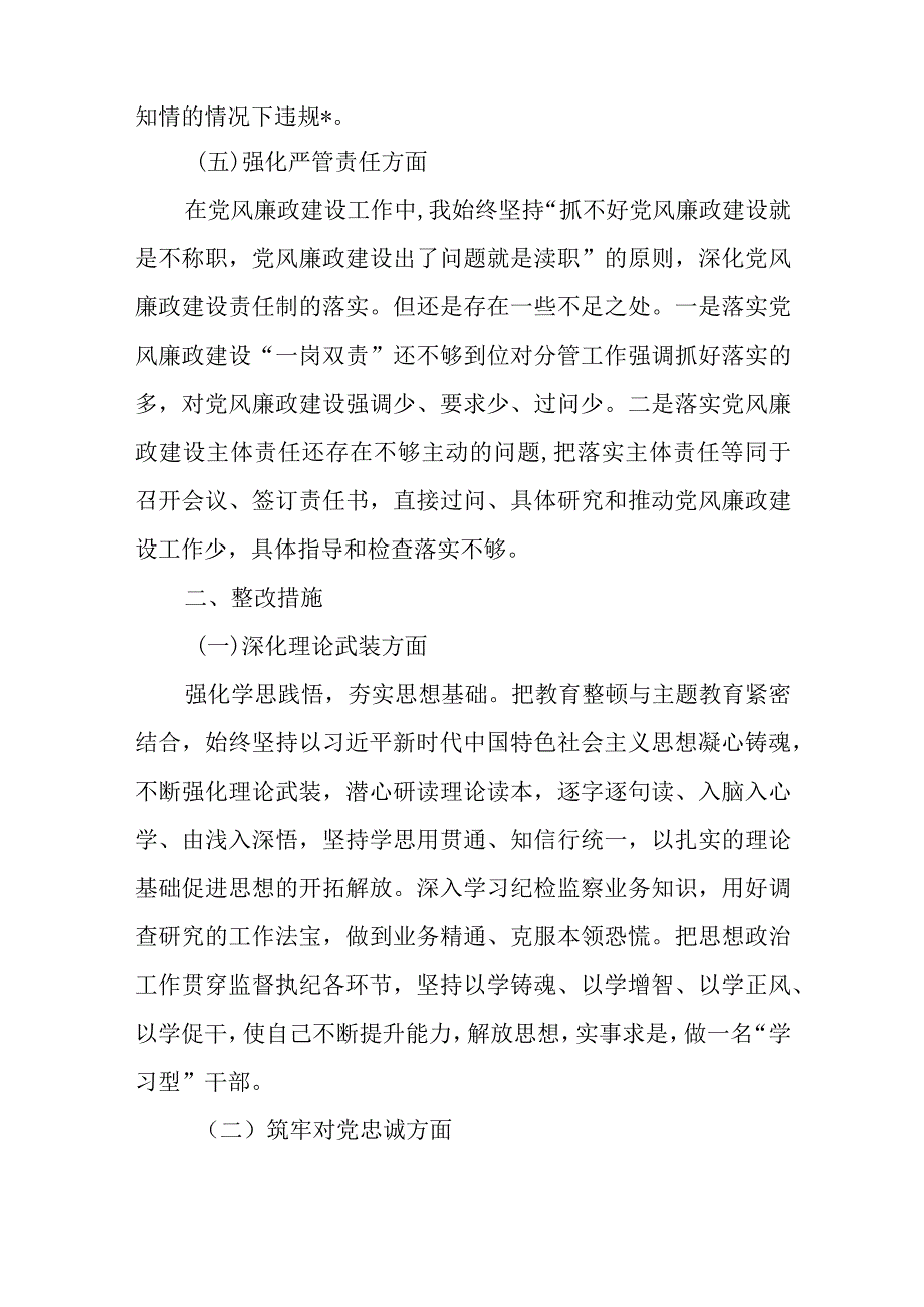 2024年最新对照深化理论武装、筑牢对党忠诚、锤炼过硬作风、勇于担当作为、强化严管责任、汲取反面典型教训六个方面组织生活会对照检查材料(9).docx_第3页