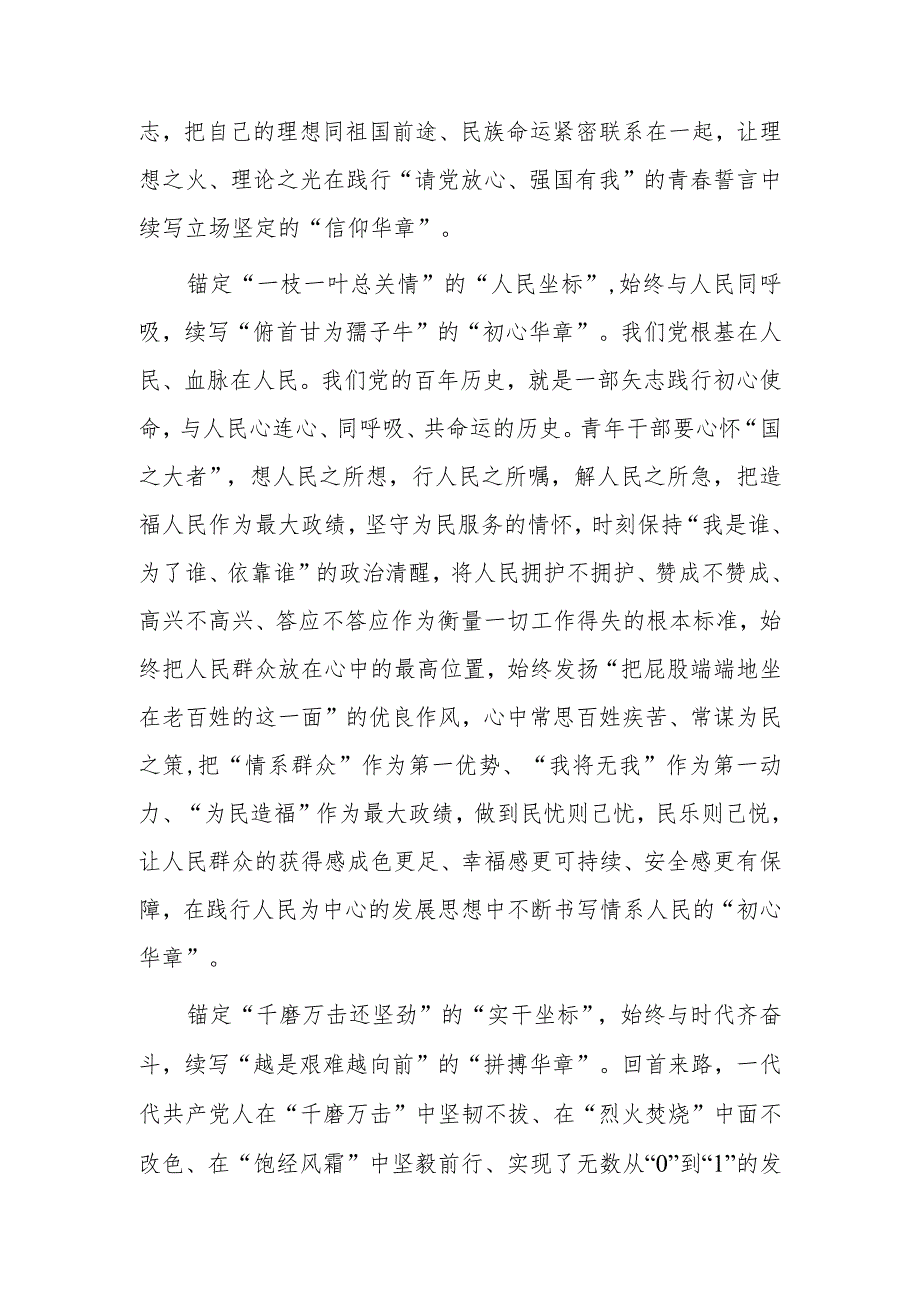 【共3篇】基层纪检干部学习在2023年全国两会上系列重要讲话精神心得感悟.docx_第2页