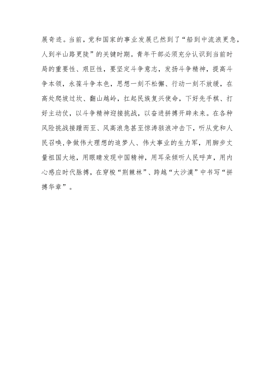 【共3篇】基层纪检干部学习在2023年全国两会上系列重要讲话精神心得感悟.docx_第3页