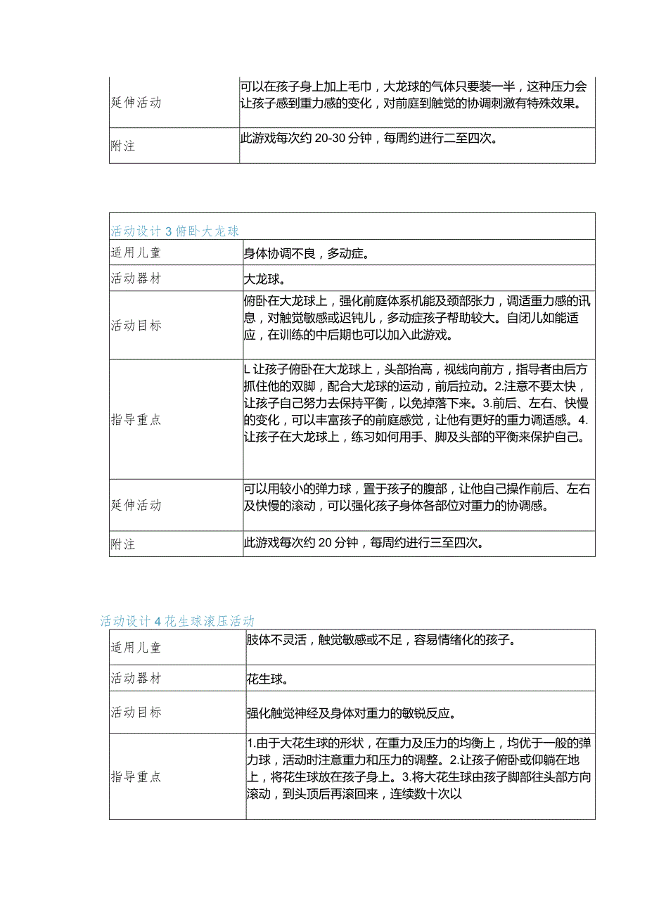 68个感统训练实操教案家长和康复师必备.docx_第2页