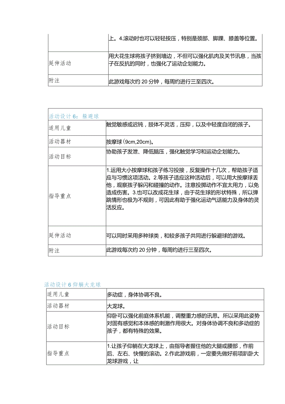 68个感统训练实操教案家长和康复师必备.docx_第3页