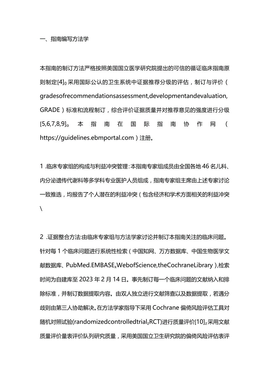 2024中国儿童生长激素缺乏症诊治指南.docx_第2页
