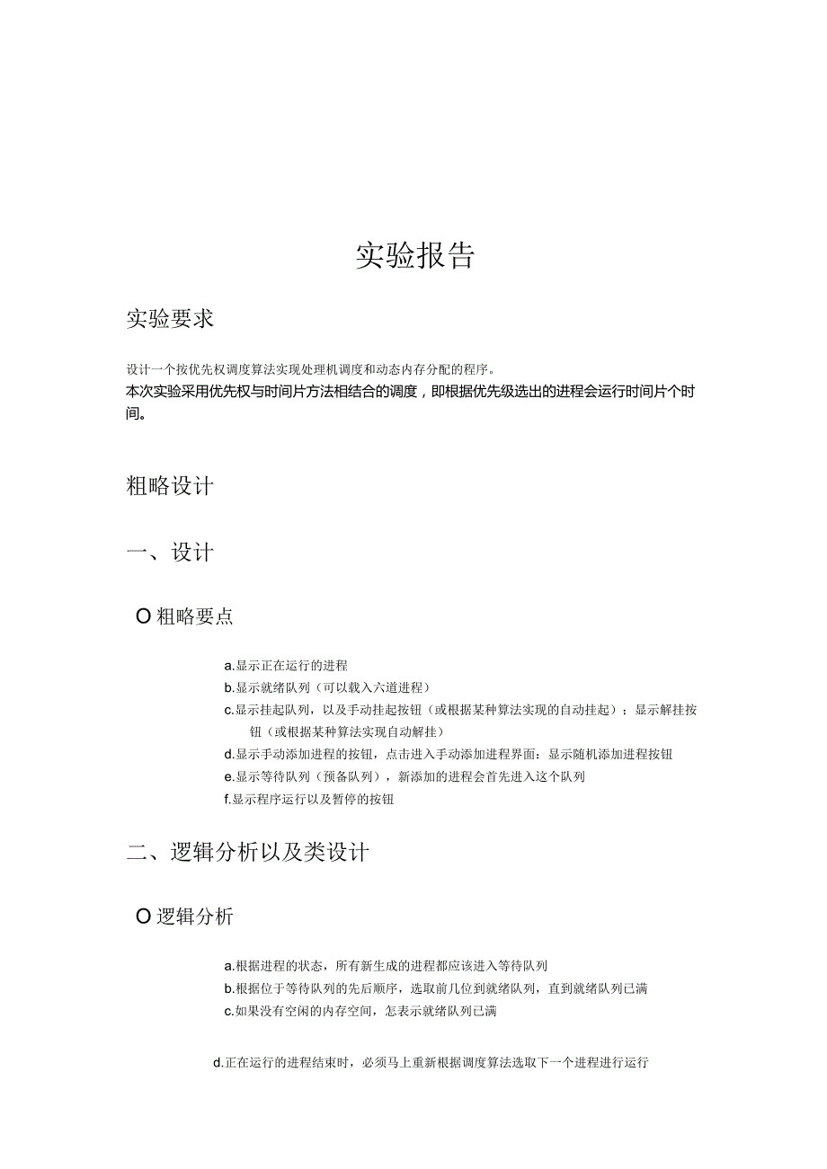 CPU-Scheduling-代码.docx_第1页