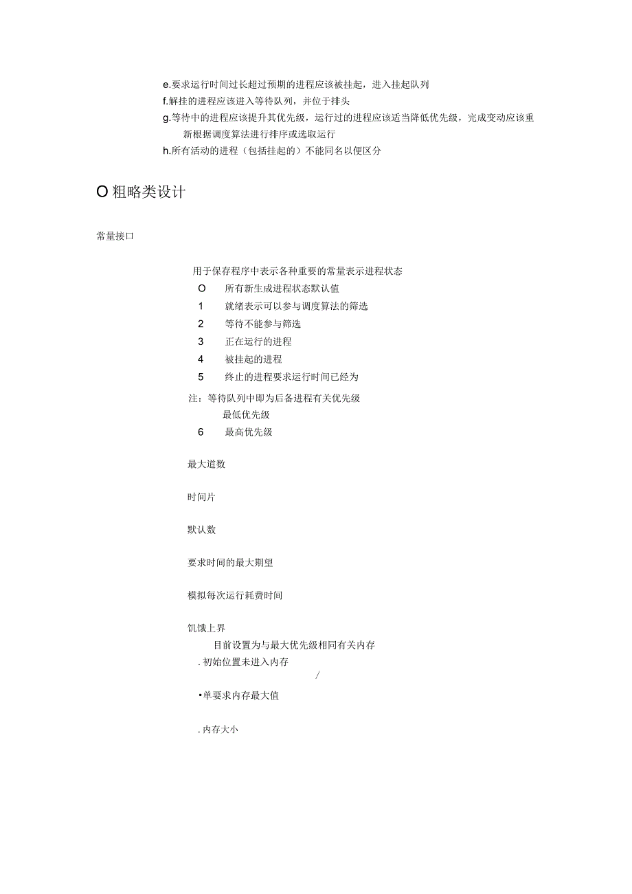 CPU-Scheduling-代码.docx_第2页