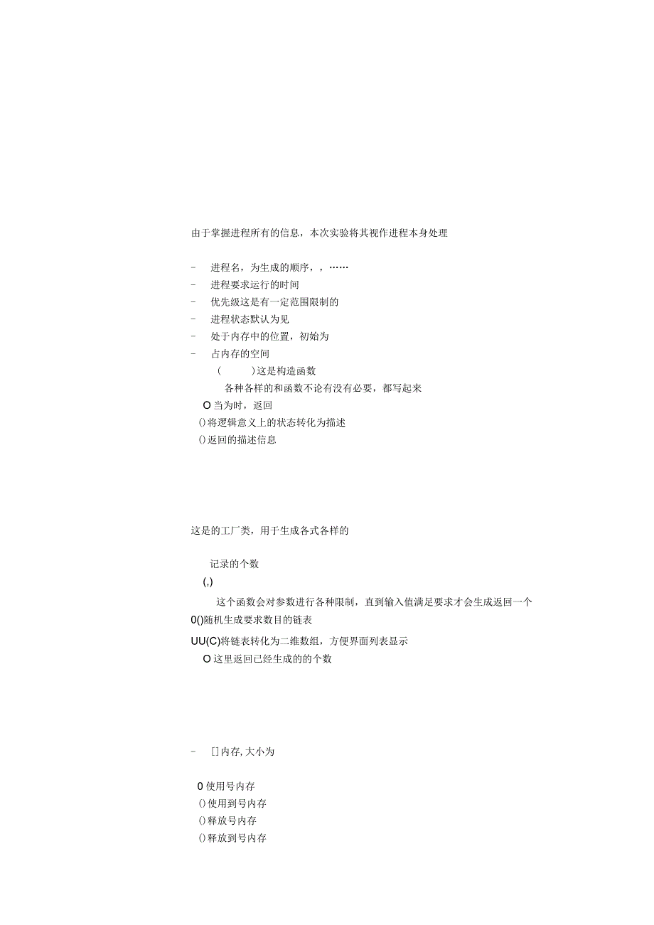 CPU-Scheduling-代码.docx_第3页