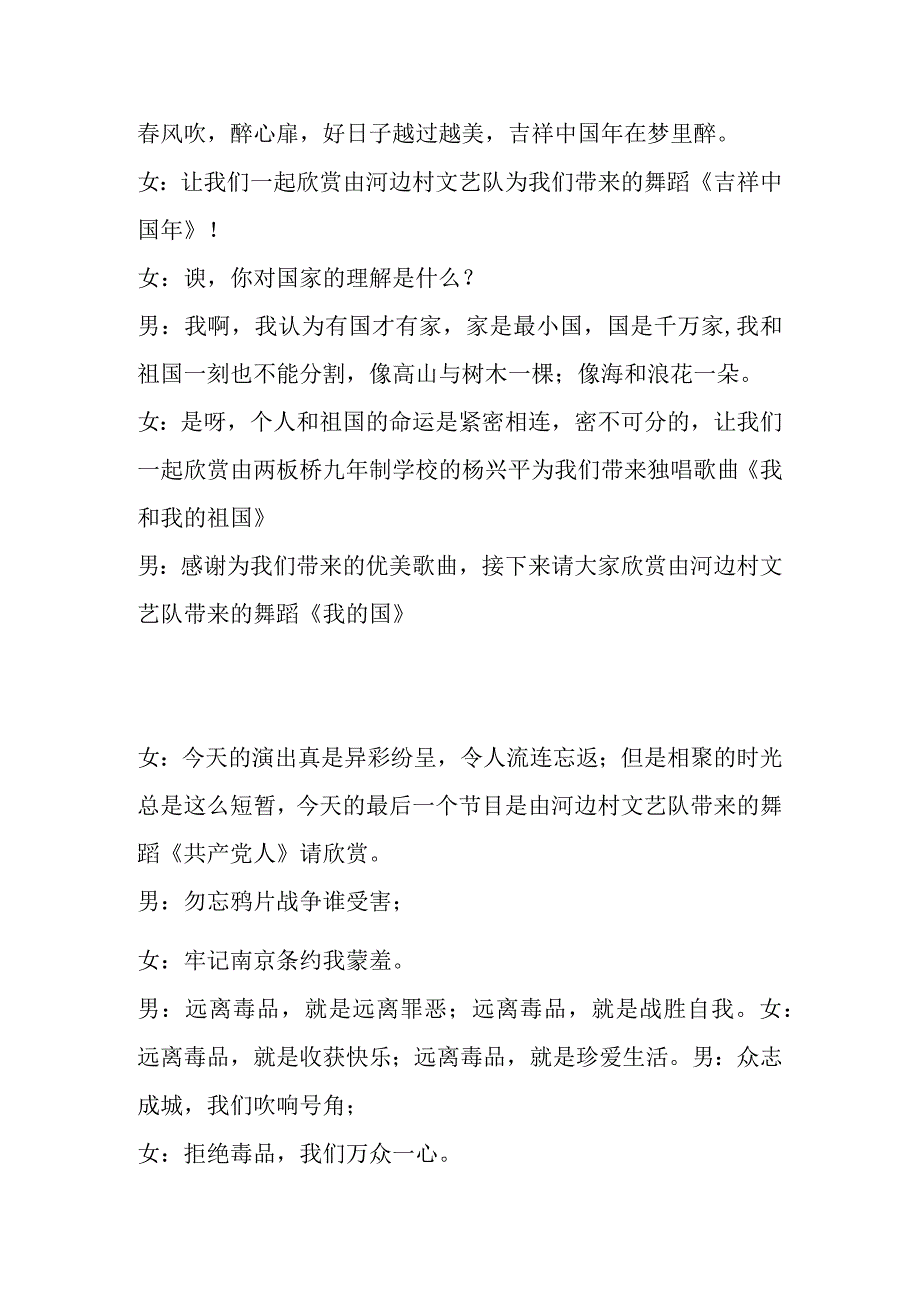 “砥砺奋进三十年健康无毒谱新篇”文艺汇演主持稿.docx_第3页