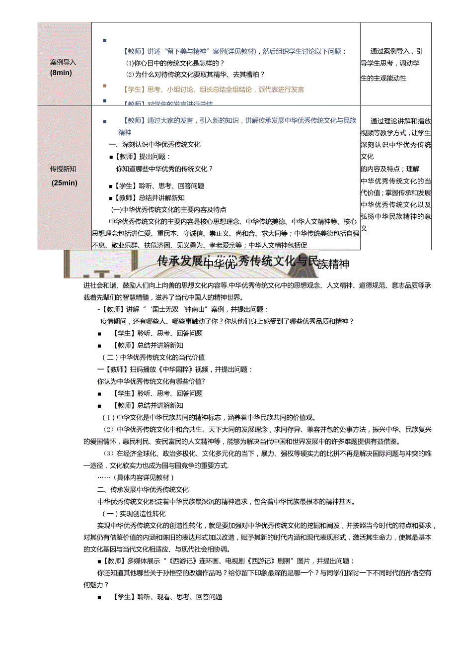 《中国特色社会主义学习材料》教案第11课传承发展中华优秀传统文化与民族精神.docx_第2页