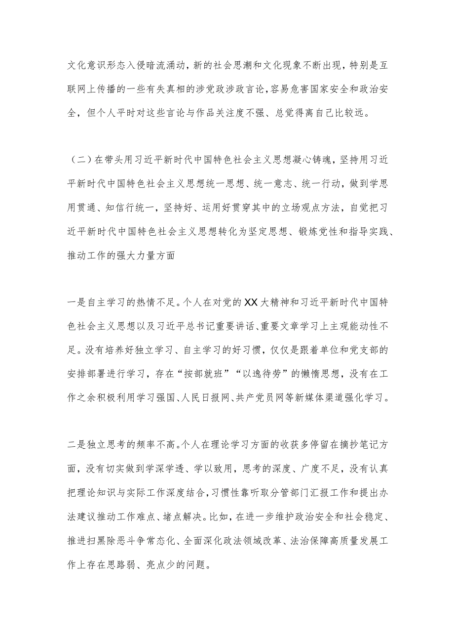 【优质公文】2022年度民主生活会干部个人检视材料（全文3296字）（整理版）.docx_第2页