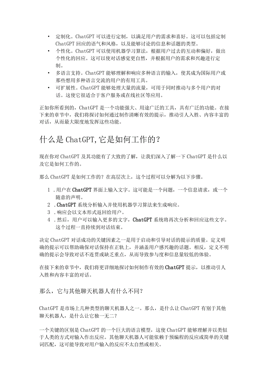 64.聊天提示的艺术——编写清晰有效的提示语的指南.docx_第3页