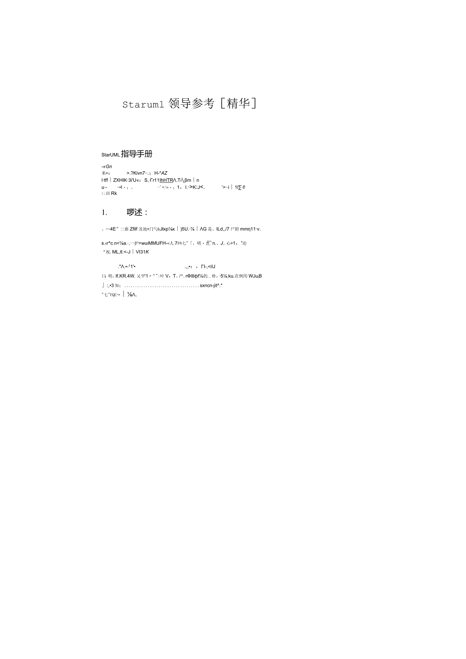 staruml领导参考[精华].docx_第1页