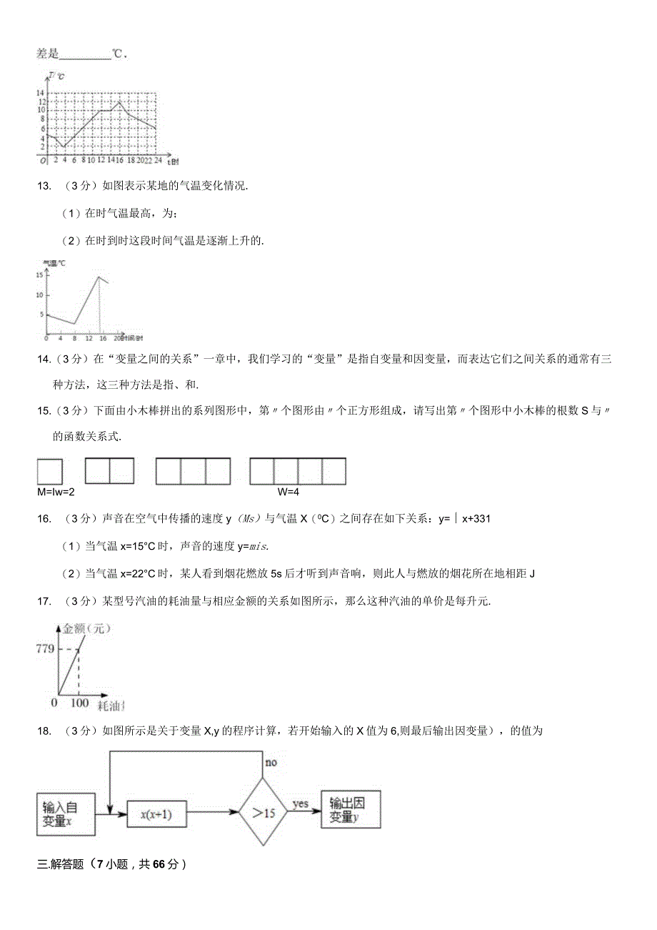 2024年北师大版七年级下册《第3章变量之间的关系》单元试卷附答案解析.docx_第3页