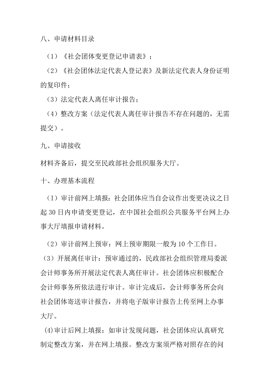 A3全国性社会团体法定代表人变更登记办事指南.docx_第3页