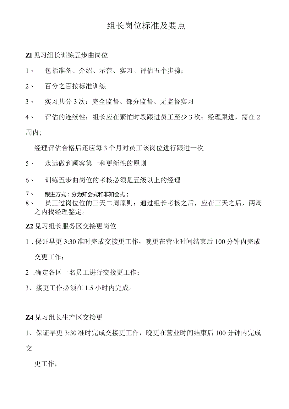 zgf餐饮组长岗位标准及要点流程P3.docx_第1页