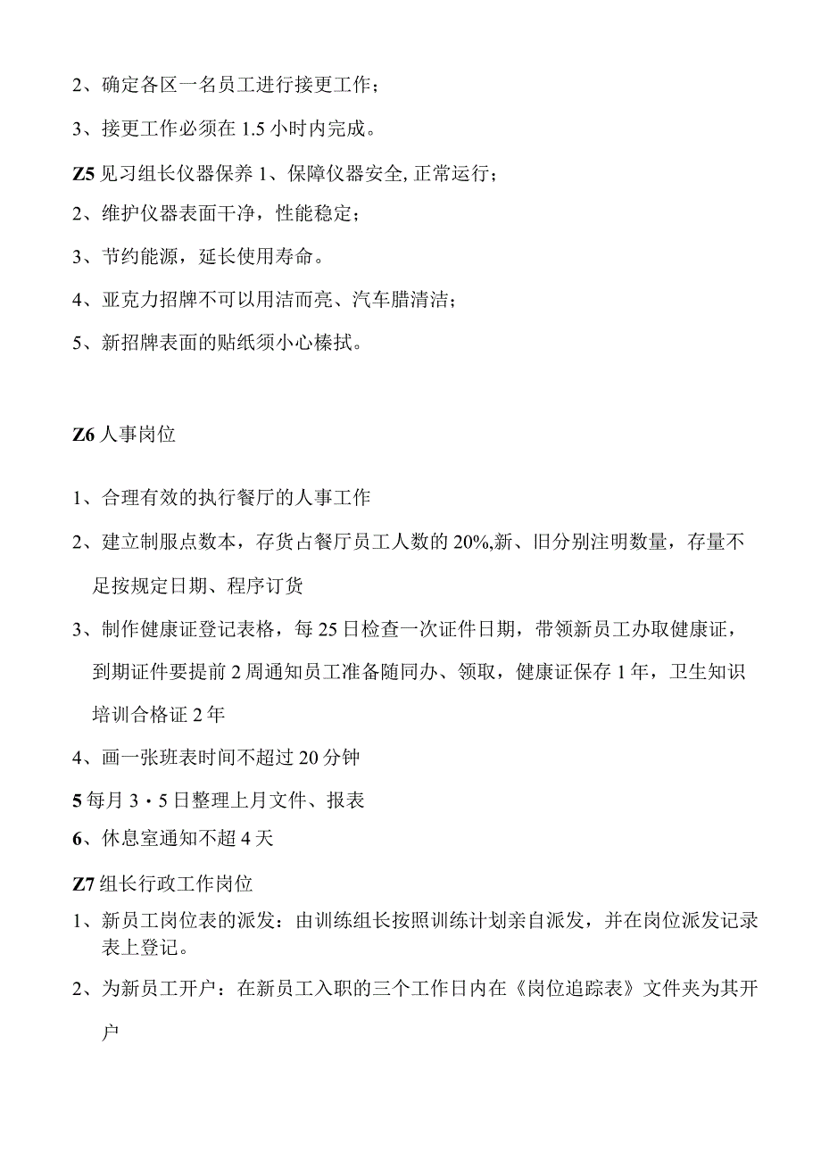 zgf餐饮组长岗位标准及要点流程P3.docx_第2页