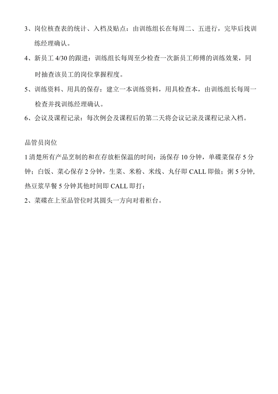 zgf餐饮组长岗位标准及要点流程P3.docx_第3页