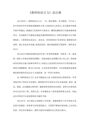 《教师的语言力》读后感.docx