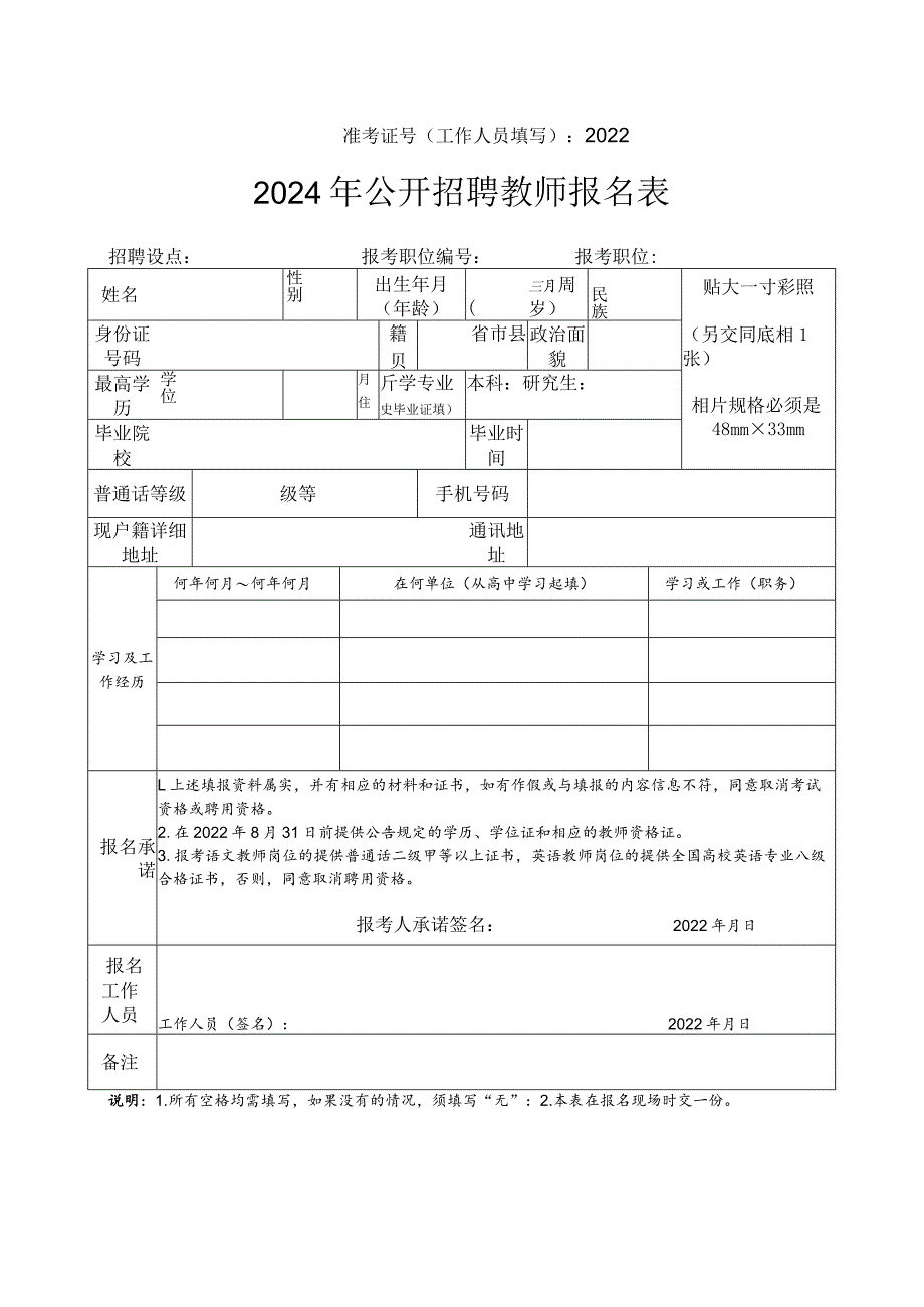 2024年公开招聘教师报名表.docx_第1页