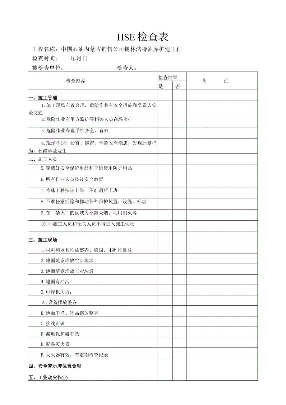 HSE检查表.docx_第2页