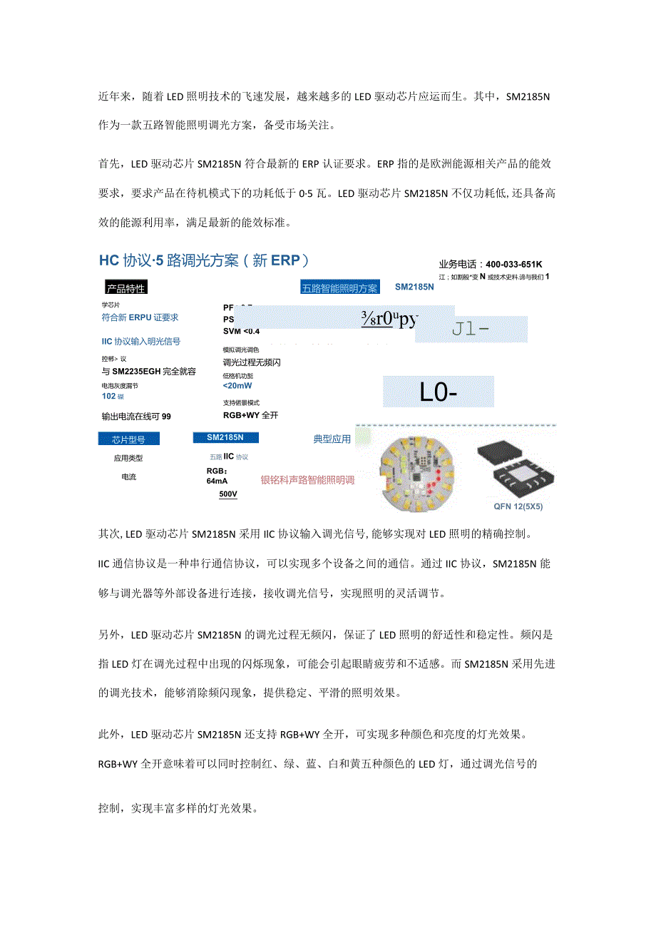 LED驱动芯片五路智能照明调光方案推荐SM2185N.docx_第1页