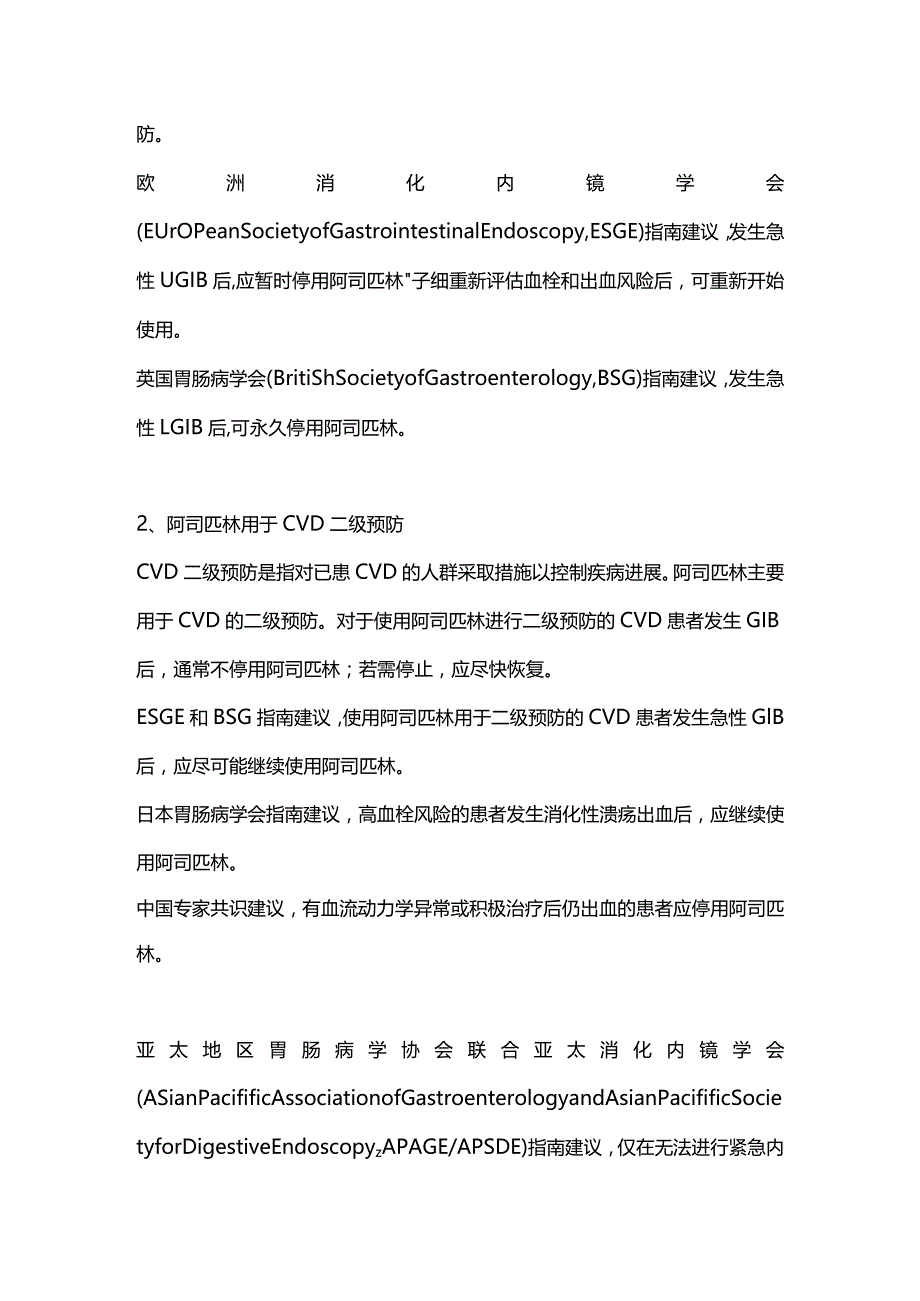 2024长期吃抗血小板药消化道出血的处理.docx_第3页