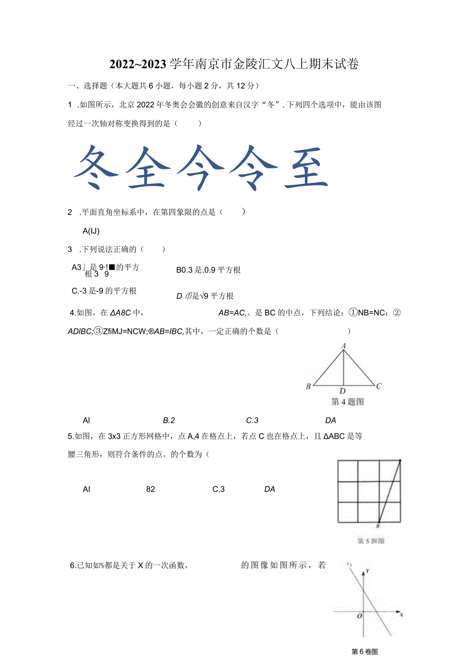 22-23学年2月14日南京鼓楼区八上期末卷【含逐题解析】.docx_第1页