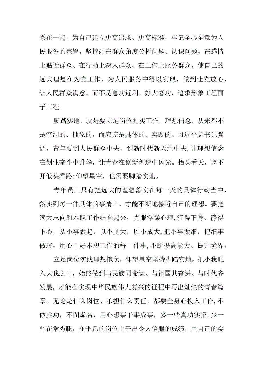 2024年最新树立和践行正确政绩观方面存在的问题原因及整改材料精选版(5).docx_第2页