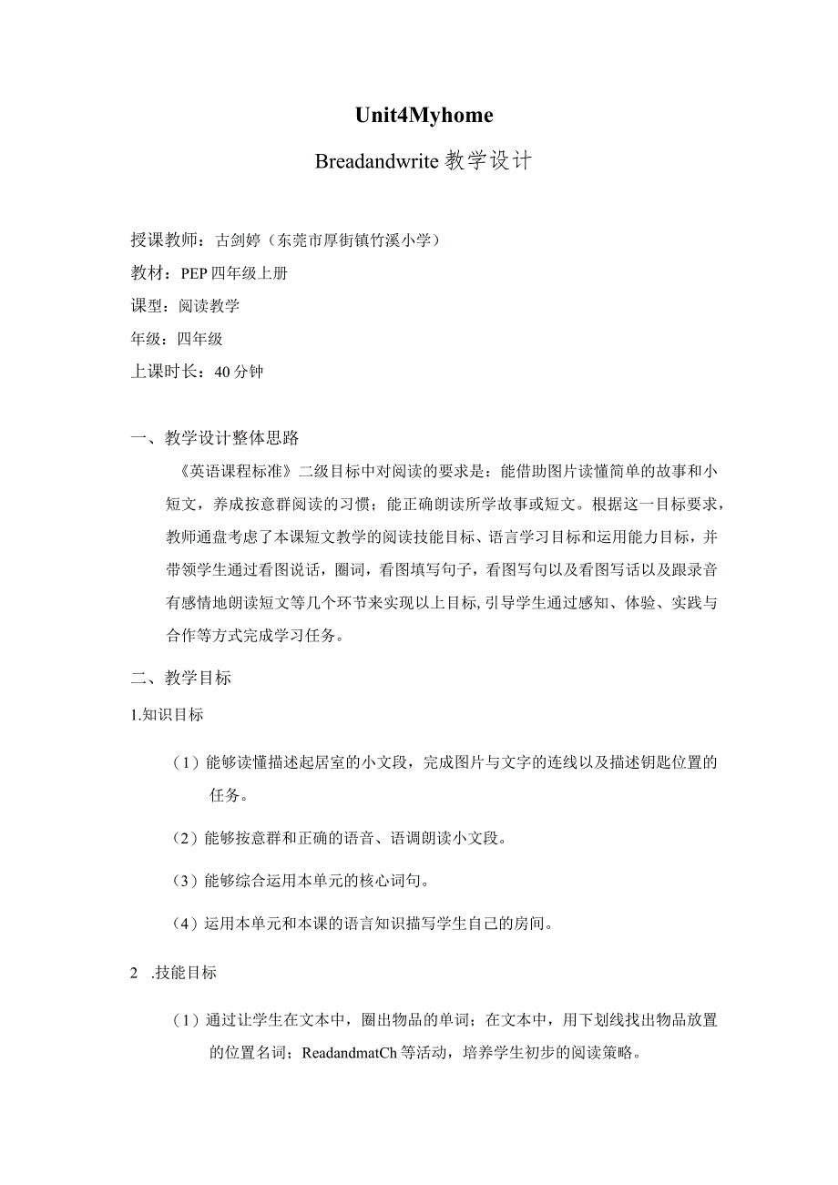 《PEP四上U4Breadandwrite》教学设计东莞市厚街镇竹溪小学古剑婷.docx_第3页