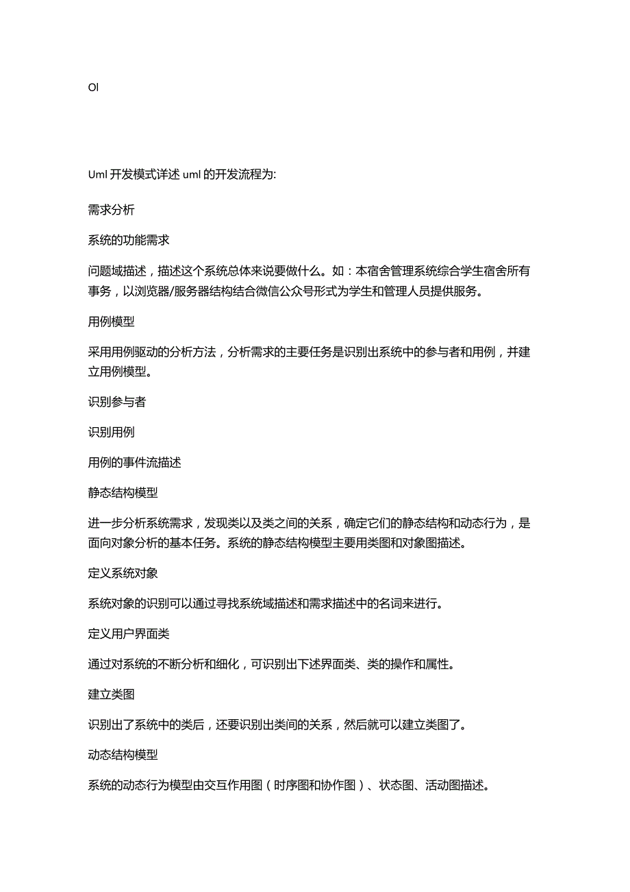 uml大作业.docx_第3页