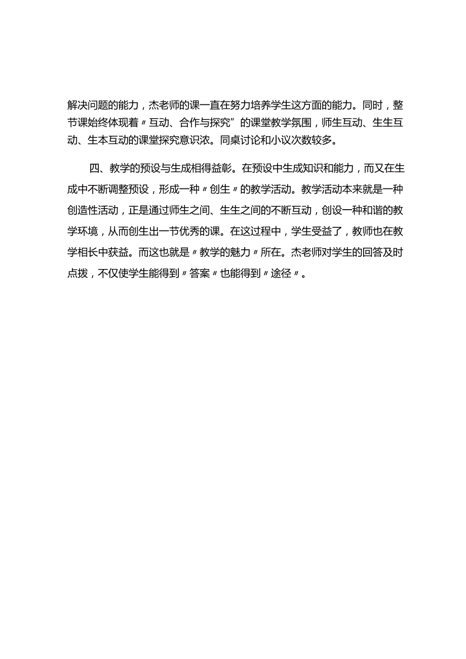 《富起来到强起来》听评课.docx_第2页