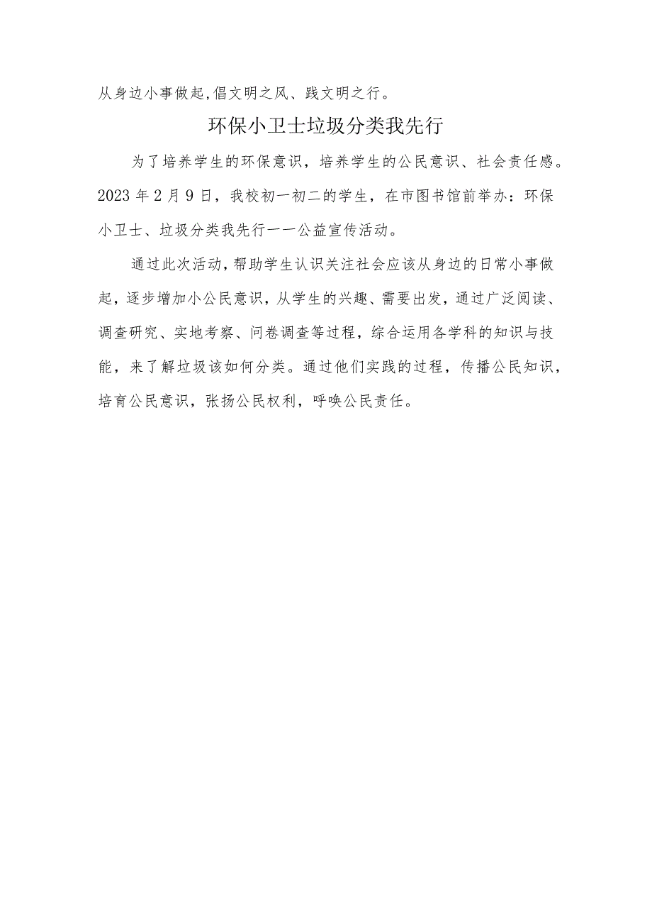 A9学生信息道德培养活动方案和活动简报【微能力认证优秀作业】(27).docx_第3页