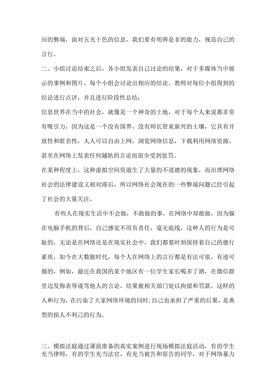 A9--学生信息道德培养-活动设计方案1.docx_第3页