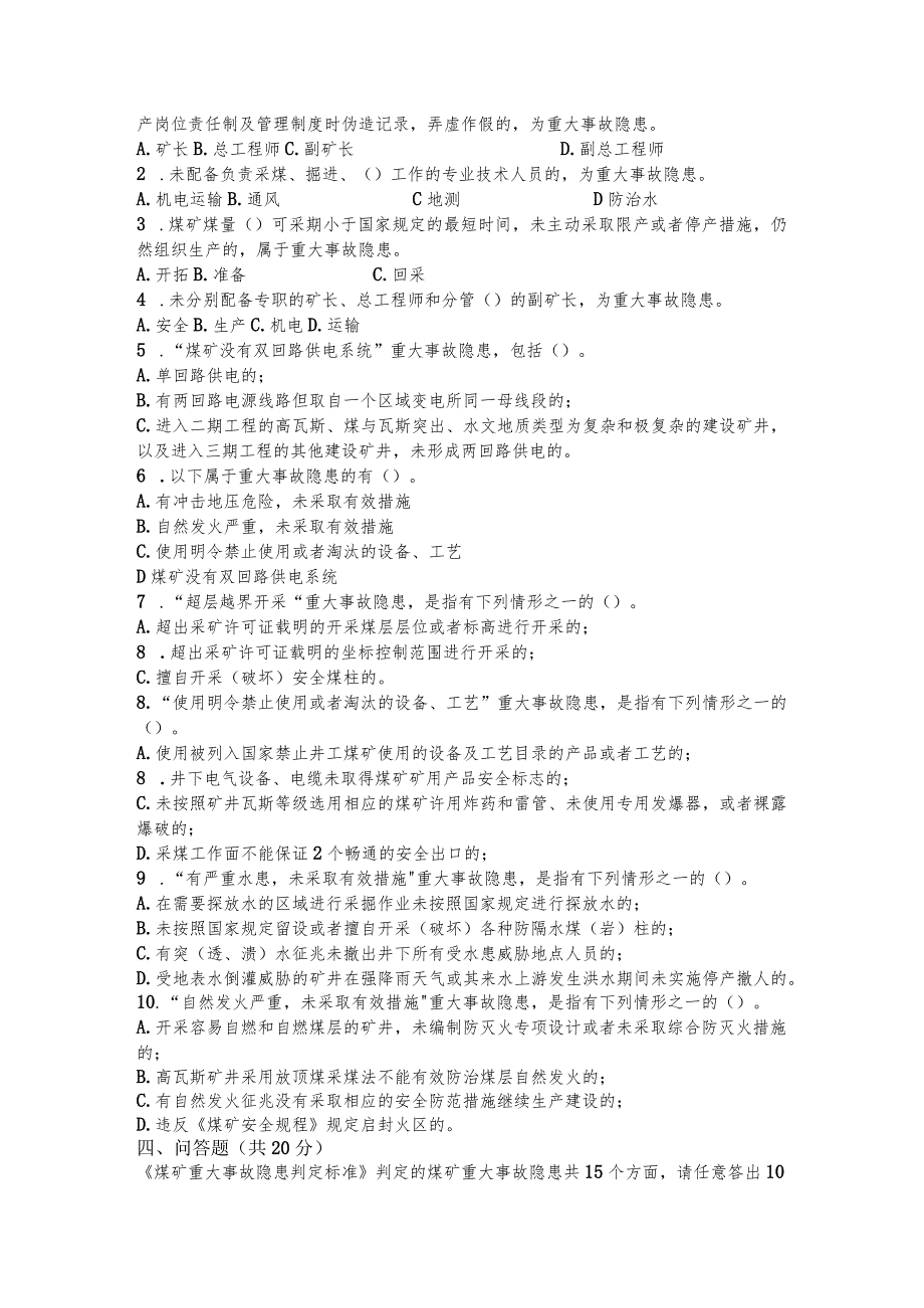 《煤矿重大事故隐患判定标准》培训考试卷带答案.docx_第2页