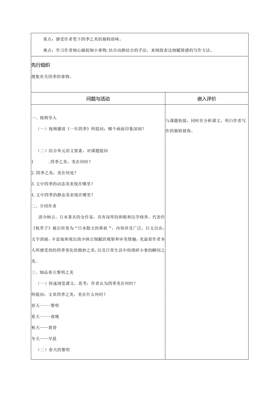 22.四季之美（教学评一体化教学设计）.docx_第2页