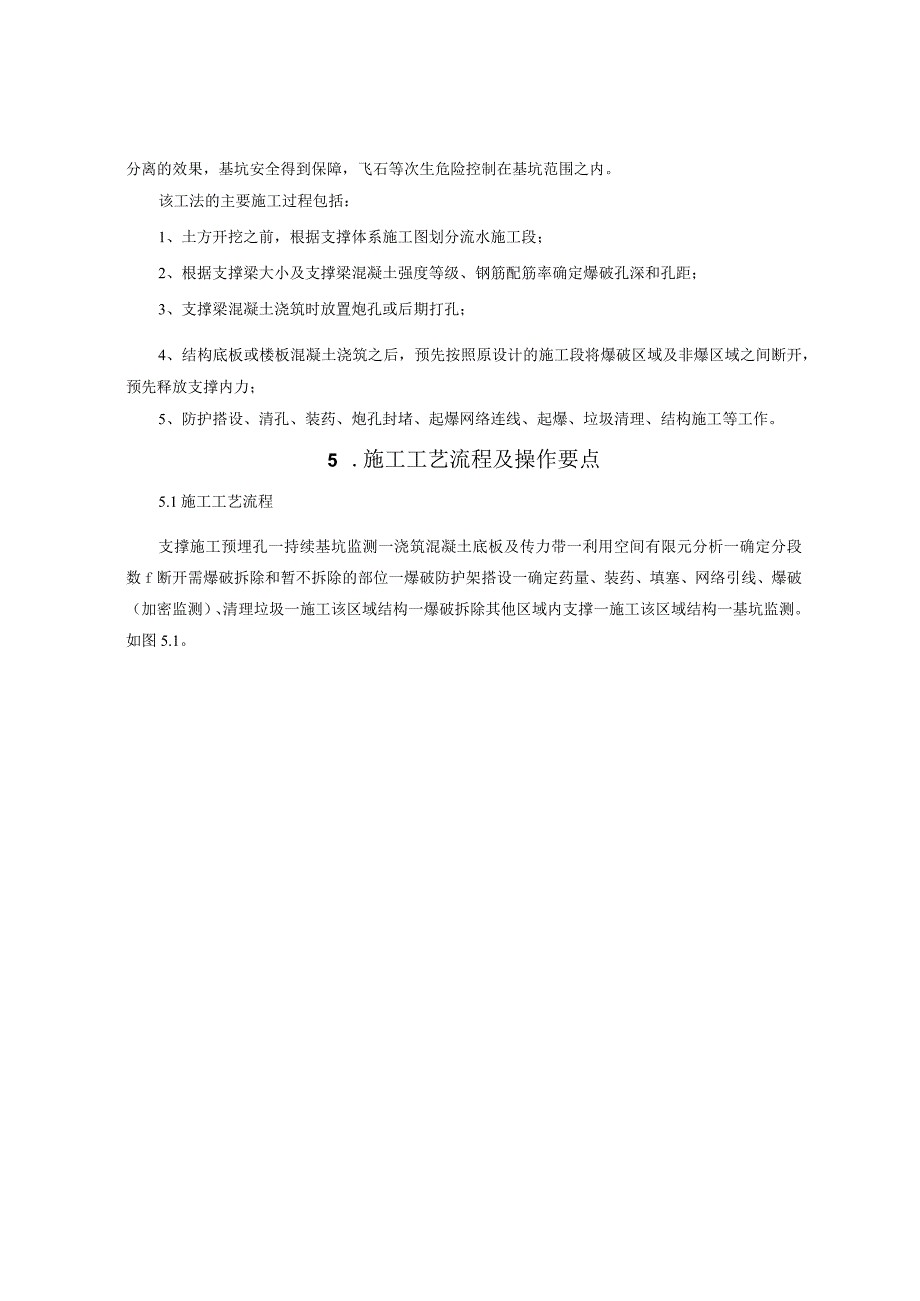 QC活动深基坑工程钢筋混凝土支撑分段爆破拆除施工工法（省级工法）.docx_第2页