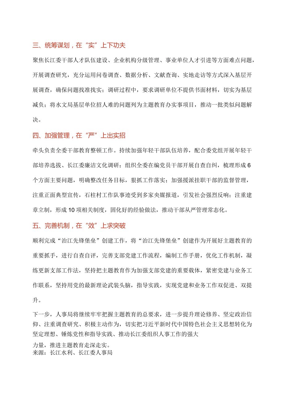 【主题教育大家谈】用活“五字诀”推动主题教育走深走实.docx_第2页