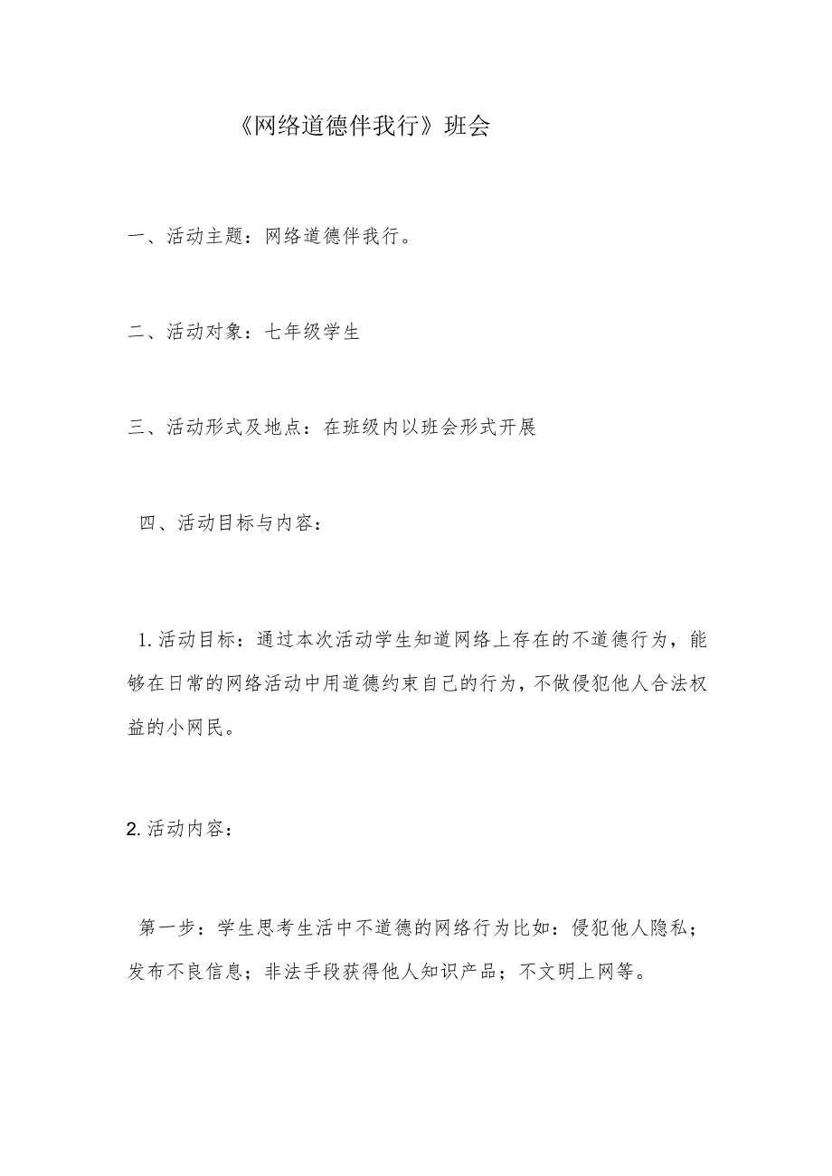 A9学生信息道德培养活动方案和活动简报【微能力认证优秀作业】(10).docx_第1页