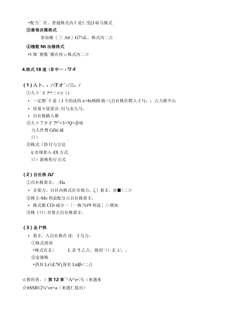 「企業金融論」（2006年4月13日）中島.docx_第2页