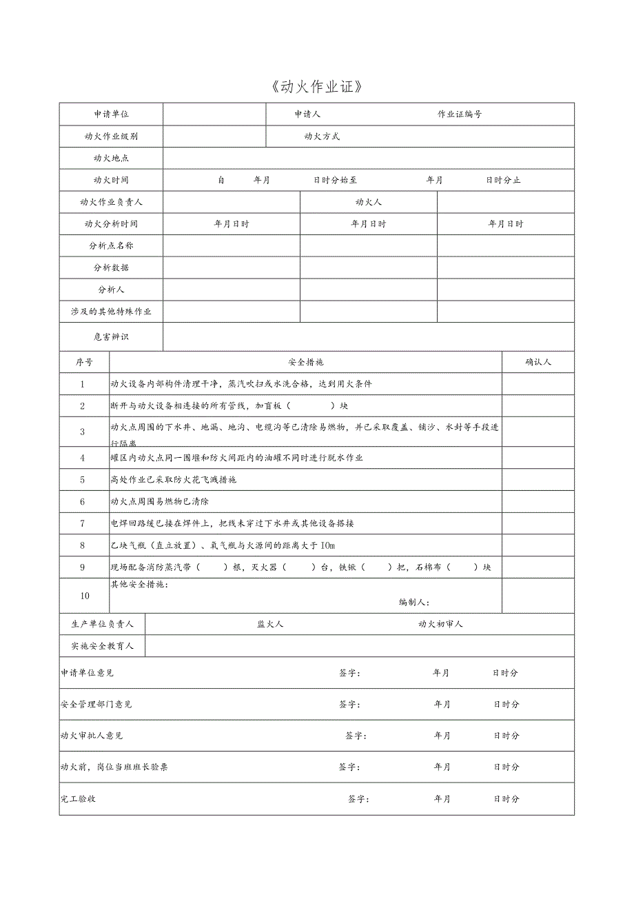 7.1.1高危作业证（GB30871-2022）.docx_第3页