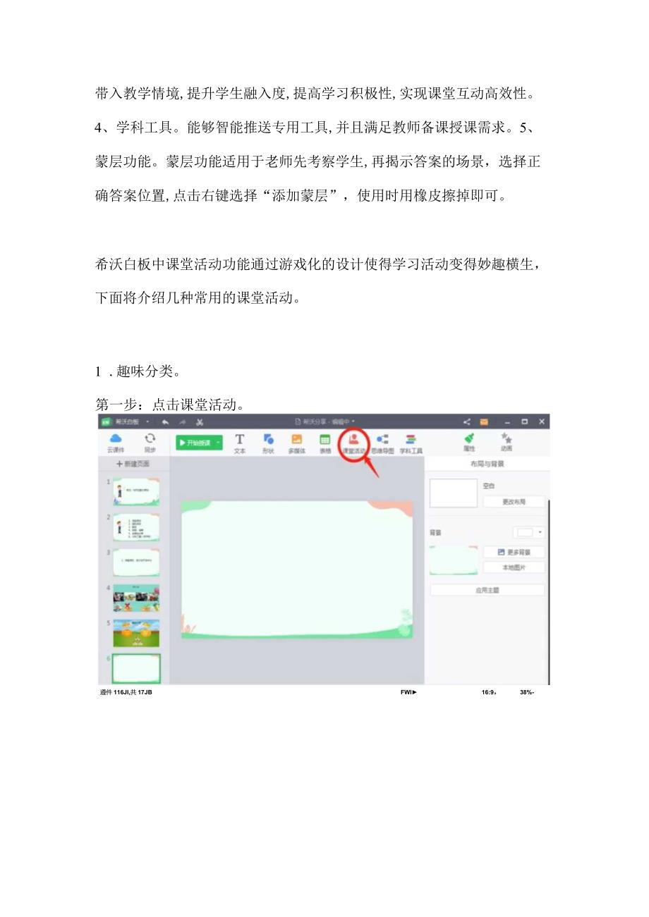 B1技术支持的测验与练习工具介绍.docx_第2页