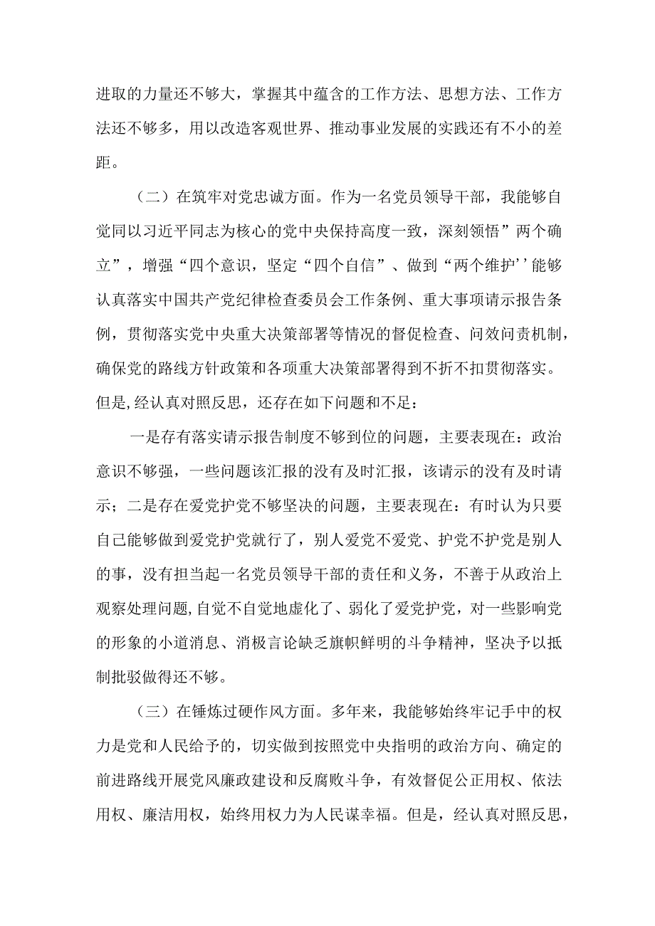 2024年最新对照深化理论武装、筑牢对党忠诚、锤炼过硬作风、勇于担当作为、强化严管责任、汲取反面典型教训六个方面组织生活会对照检查材料(15).docx_第2页