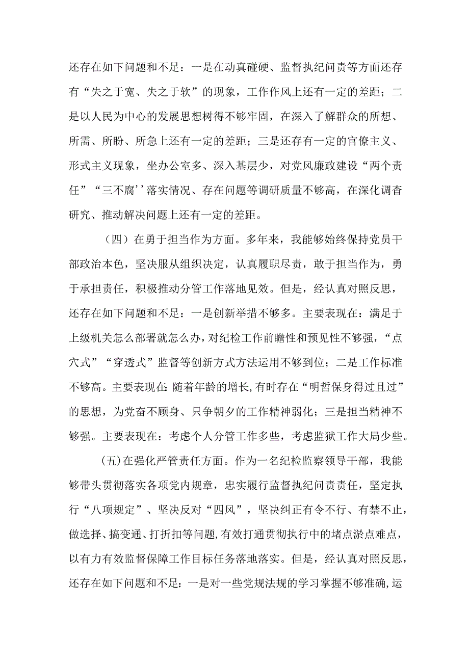 2024年最新对照深化理论武装、筑牢对党忠诚、锤炼过硬作风、勇于担当作为、强化严管责任、汲取反面典型教训六个方面组织生活会对照检查材料(15).docx_第3页