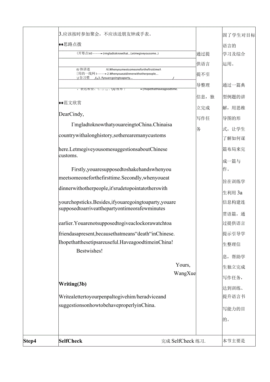 Unit10SectionB(3a～SelfCheck)教学设计2023-2024学年人教版九年级英.docx_第3页