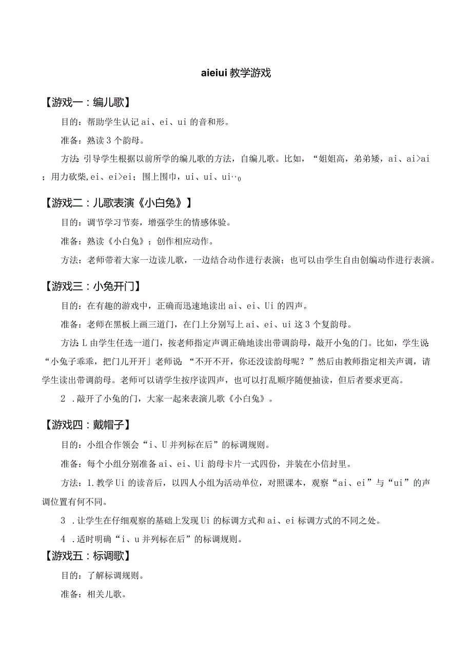 《aieiui》优质课说课稿.docx_第3页